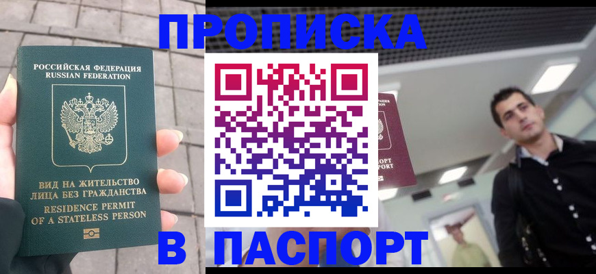 прописка паспорт в Струнино