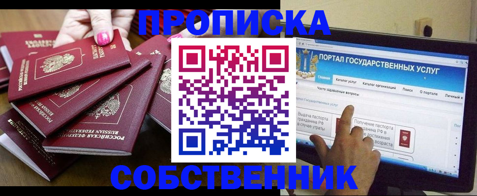 где прописаться в Струнино