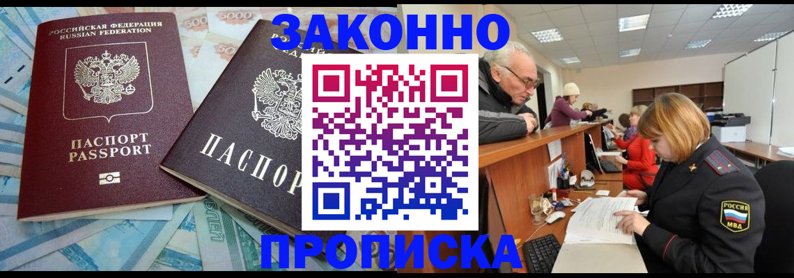 прописка от собственника в Струнино