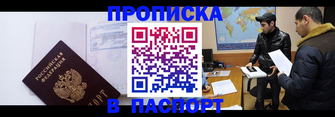 временная регистрация купить в Струнино